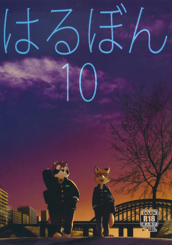 (C84) [Harugoya (Various)] Harubon 10 cover