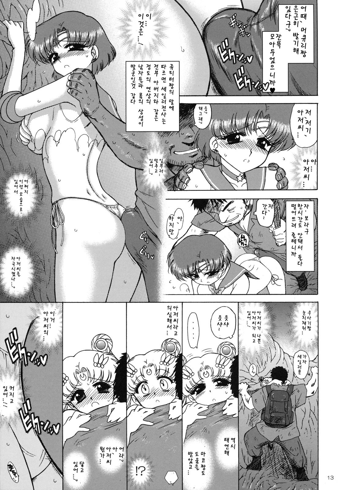 DARK BLUE MOON page 12 full