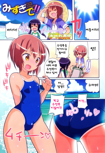 [Kitsune Choukan] Mizugi de!! (Otokonoko Heaven Vol. 11) [Korean] cover