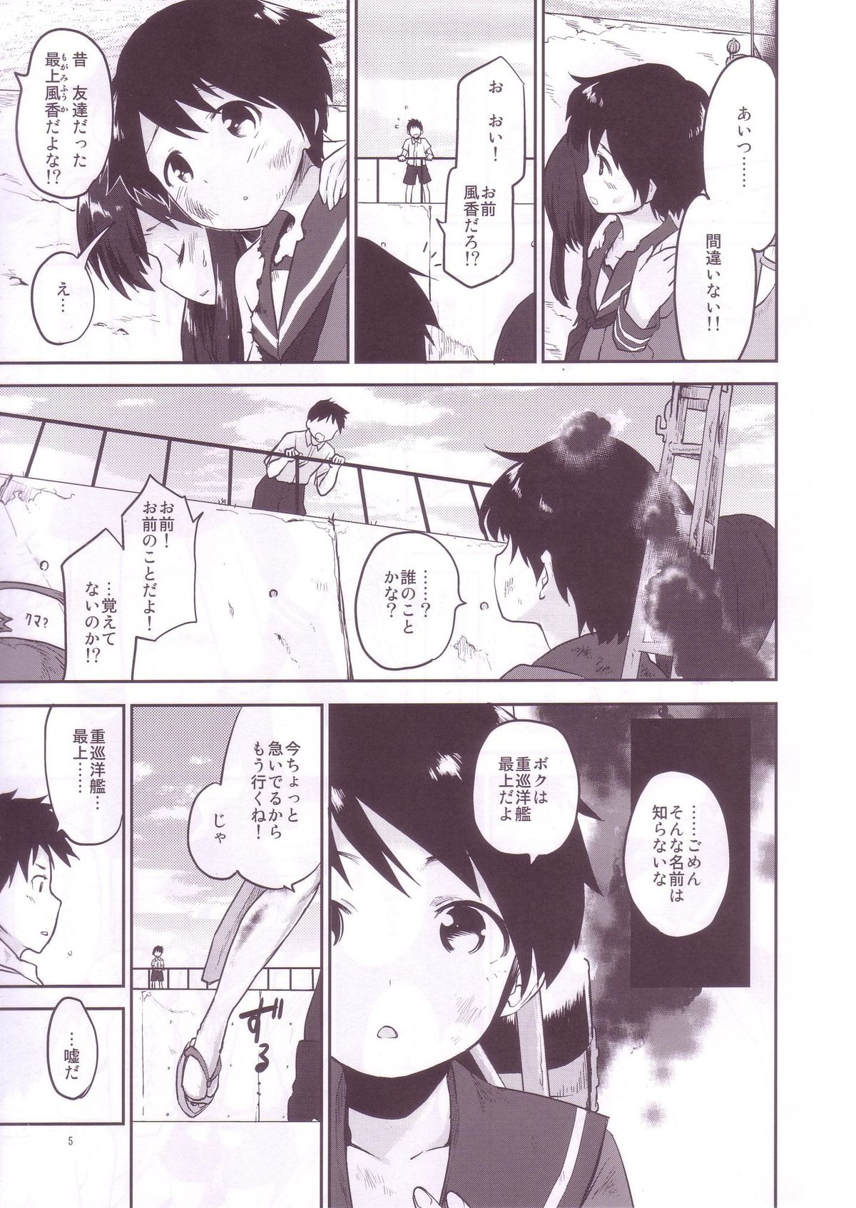 Kaze no Ka mo page 5 full