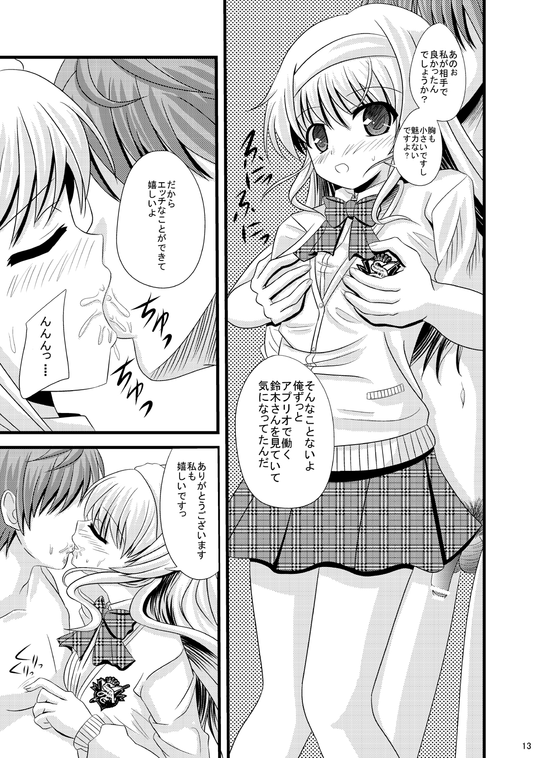 Tosho-bu no EroFes page 12 full