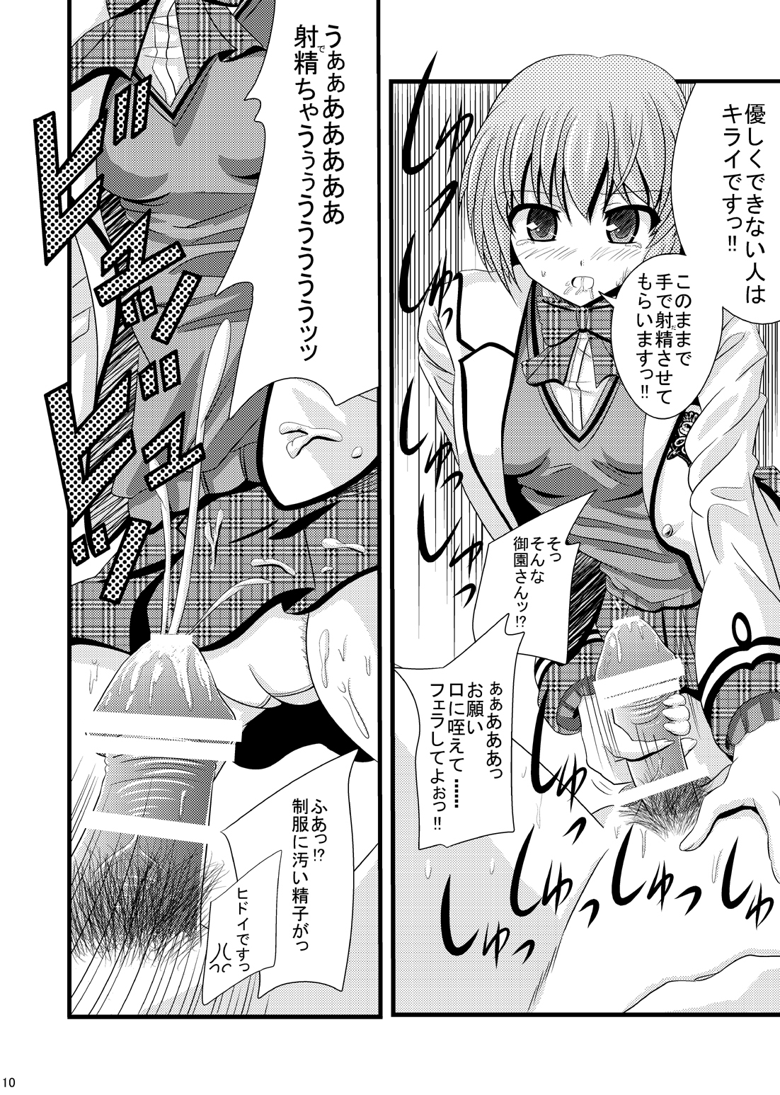 Tosho-bu no EroFes page 9 full