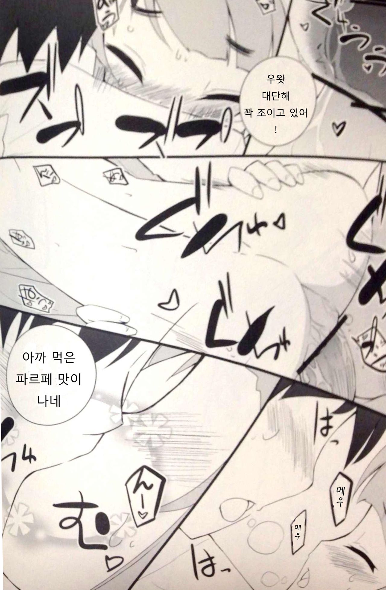 Pettantan! page 12 full
