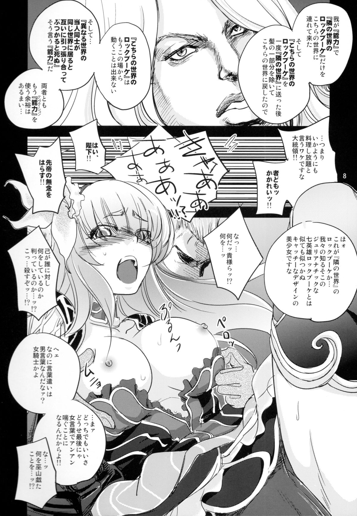 White Impure Desire15 page 8 full