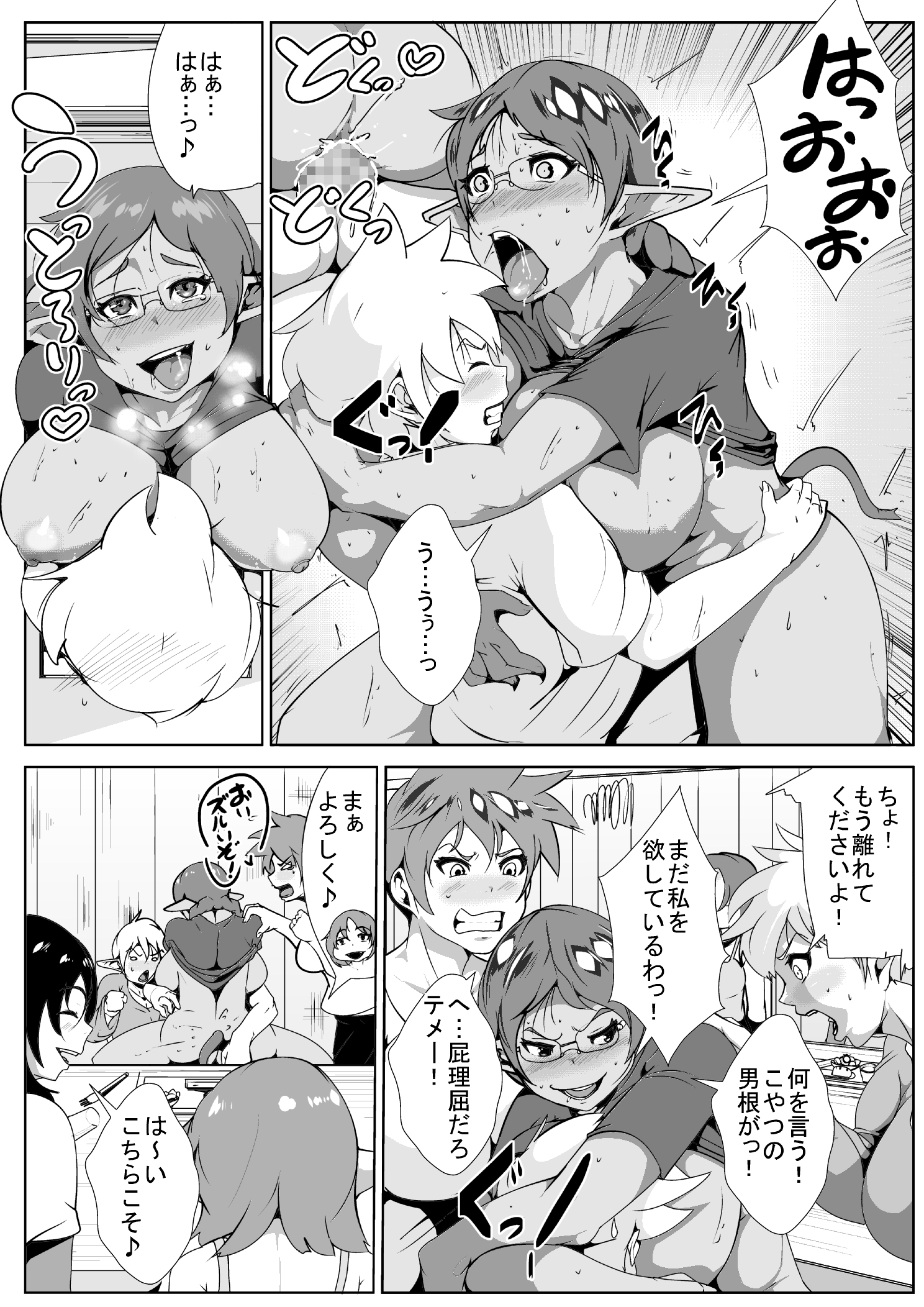 Shota Yuusha no Harem page 12 full