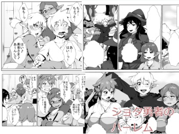 [AKYS Honpo] Shota Yuusha no Harem [Digital] cover