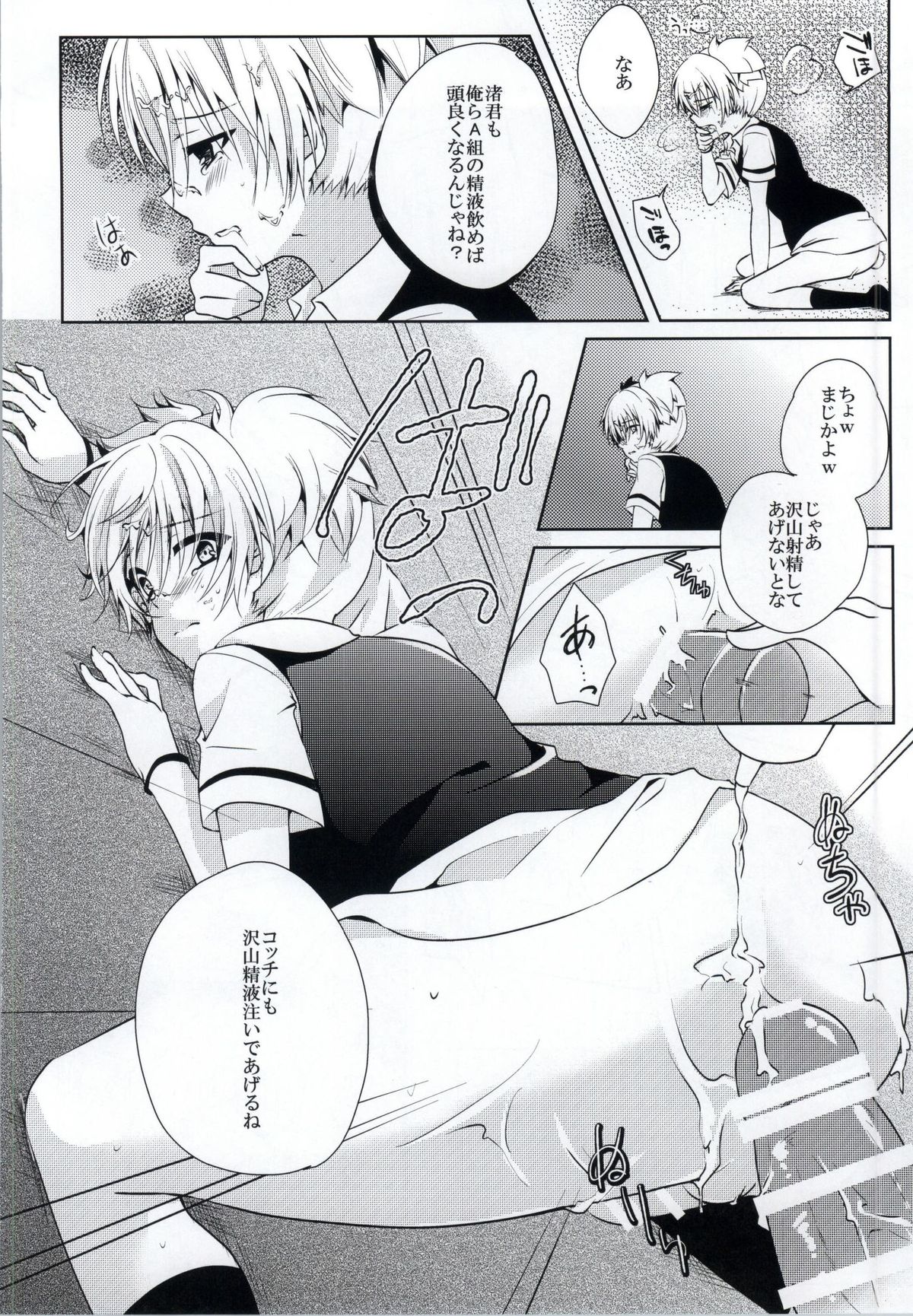 Haiboku Route page 11 full