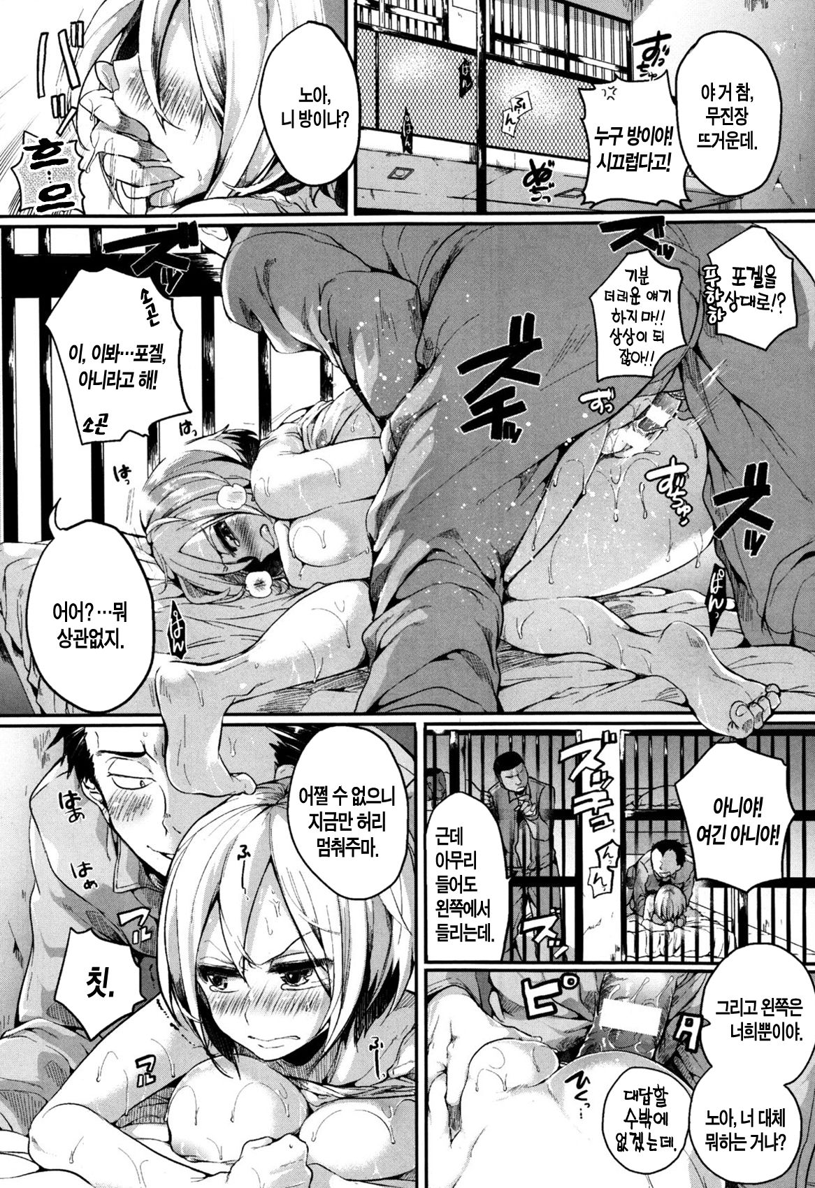 TS Prison page 12 full