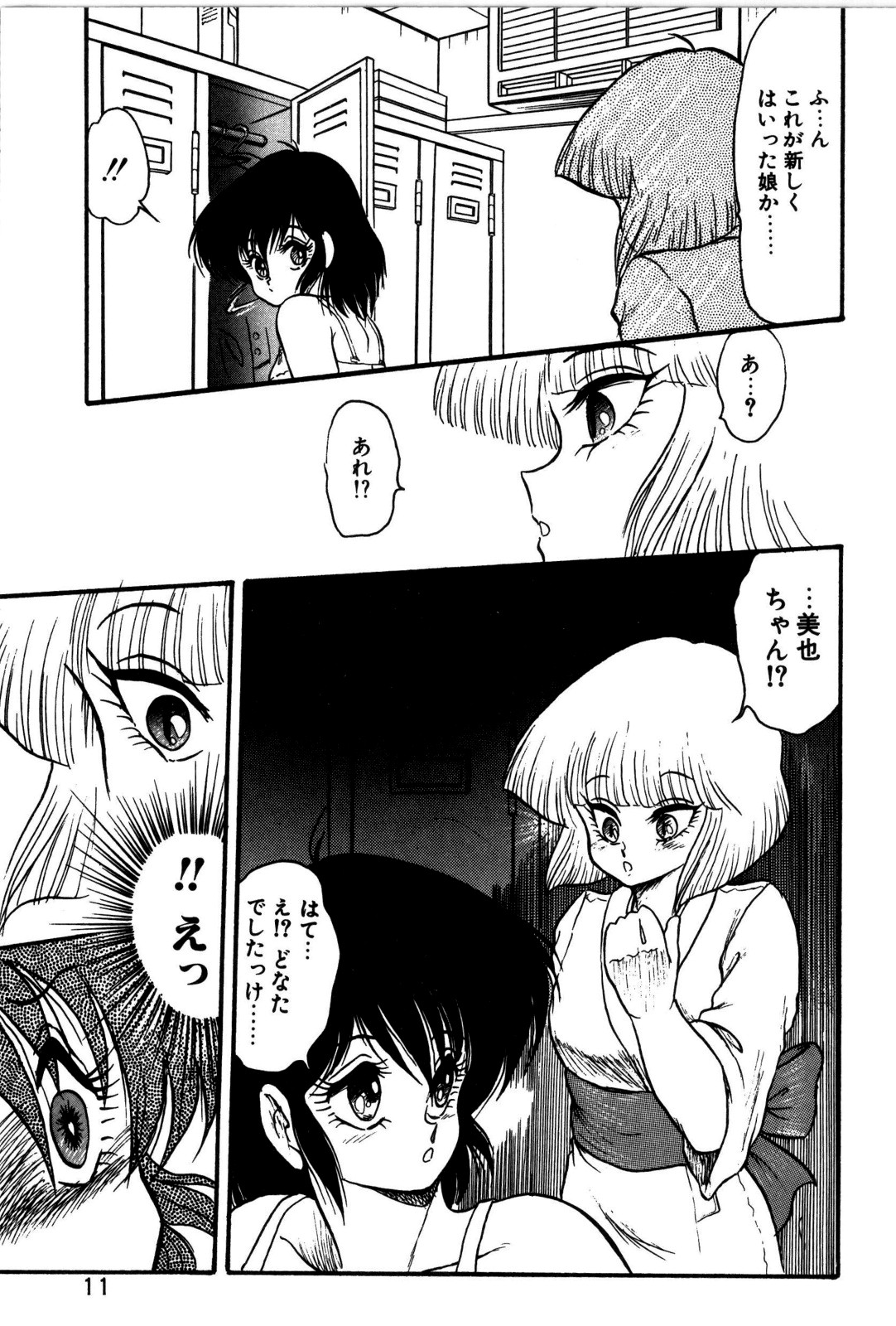 Dororon Yuriko-chan page 12 full