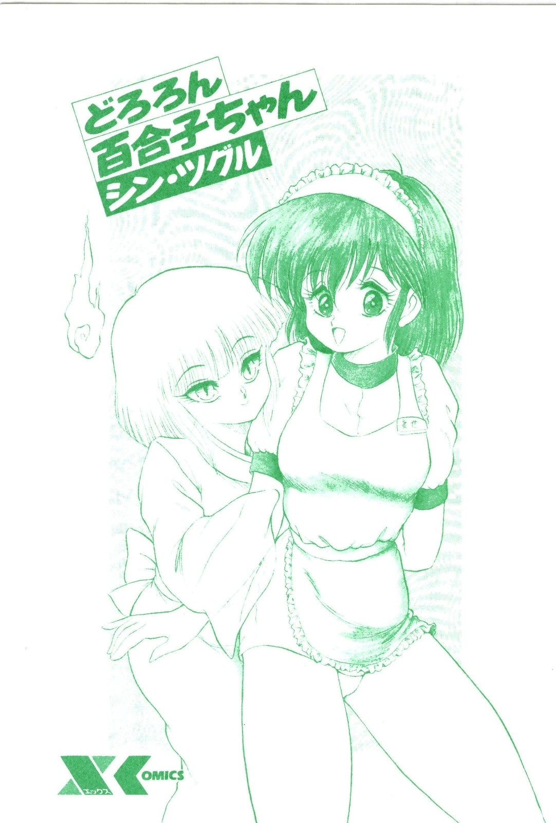 Dororon Yuriko-chan page 2 full