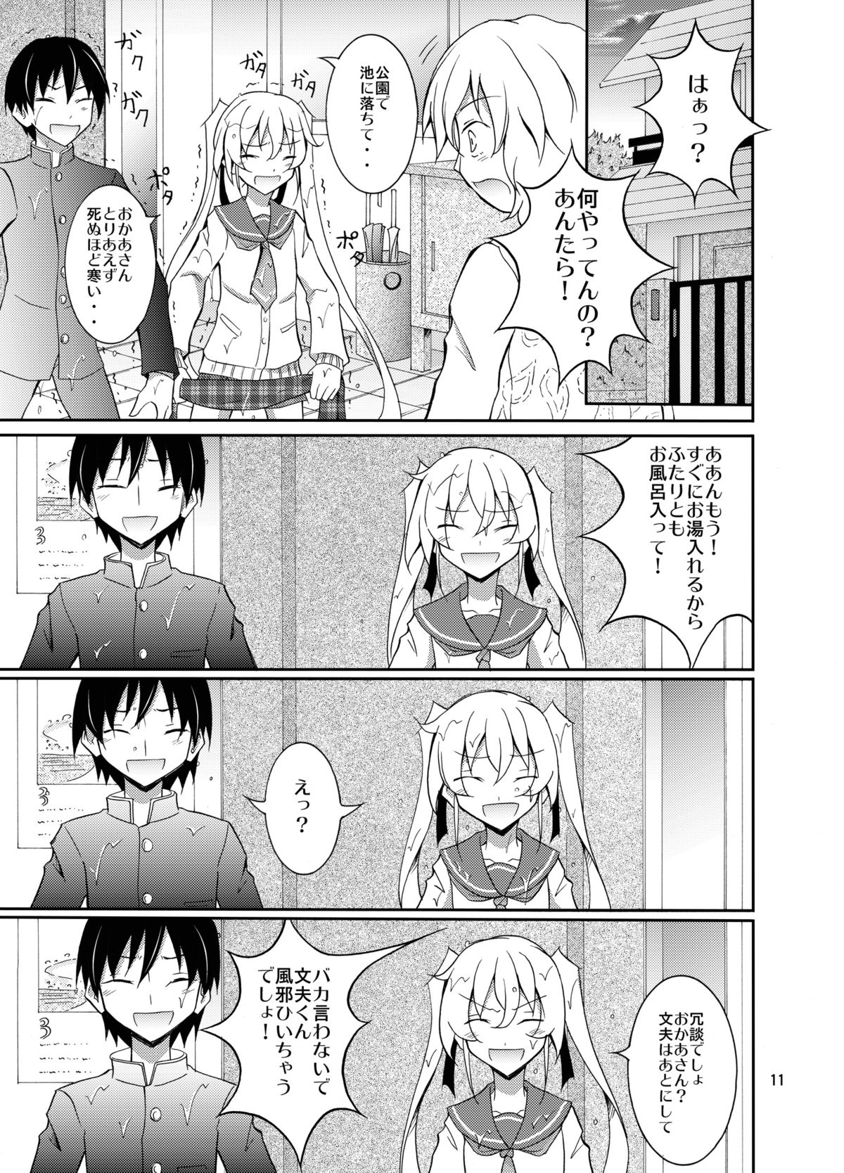 Aitsu to Issho ni Ofuro! page 11 full