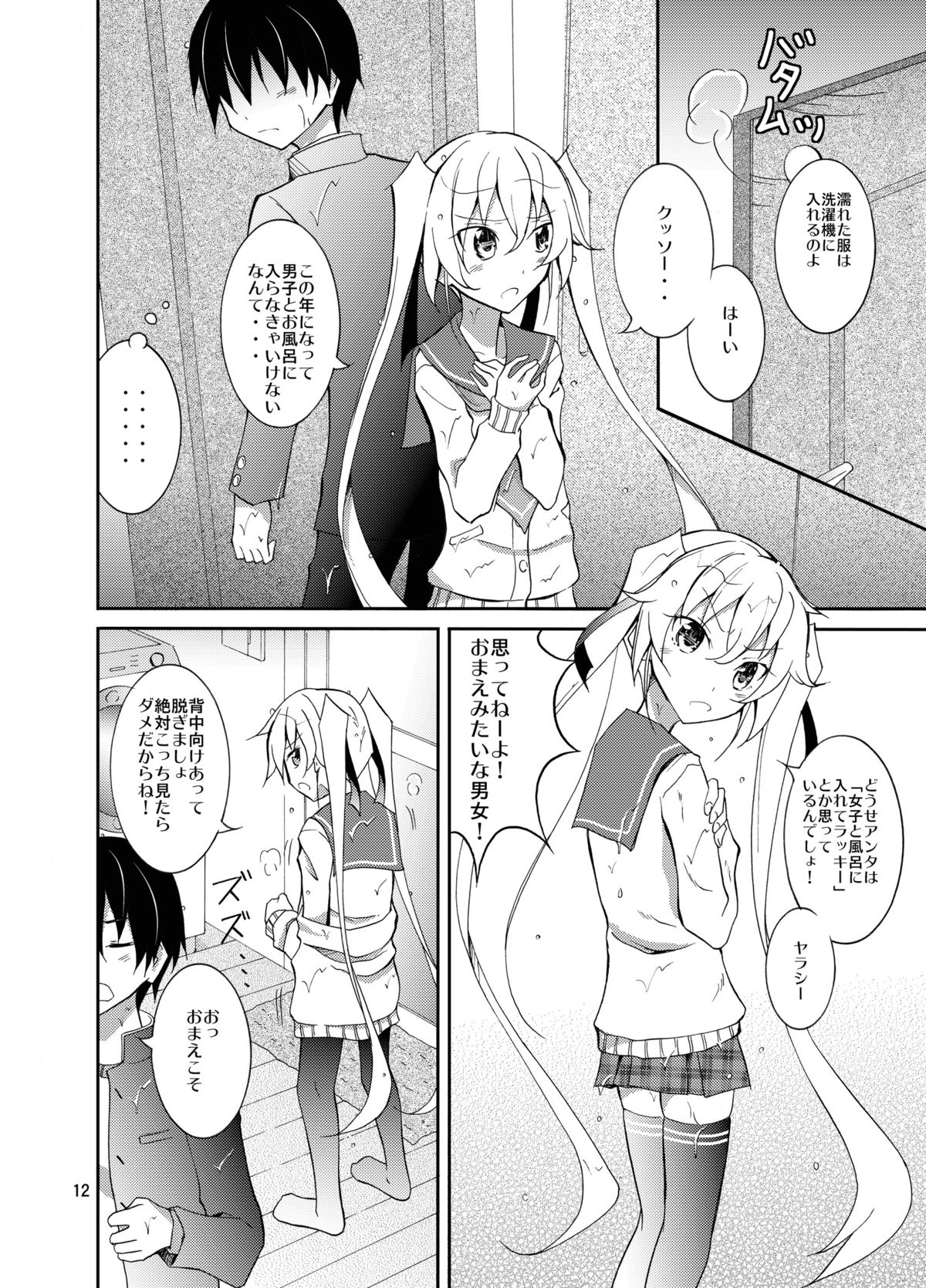 Aitsu to Issho ni Ofuro! page 12 full