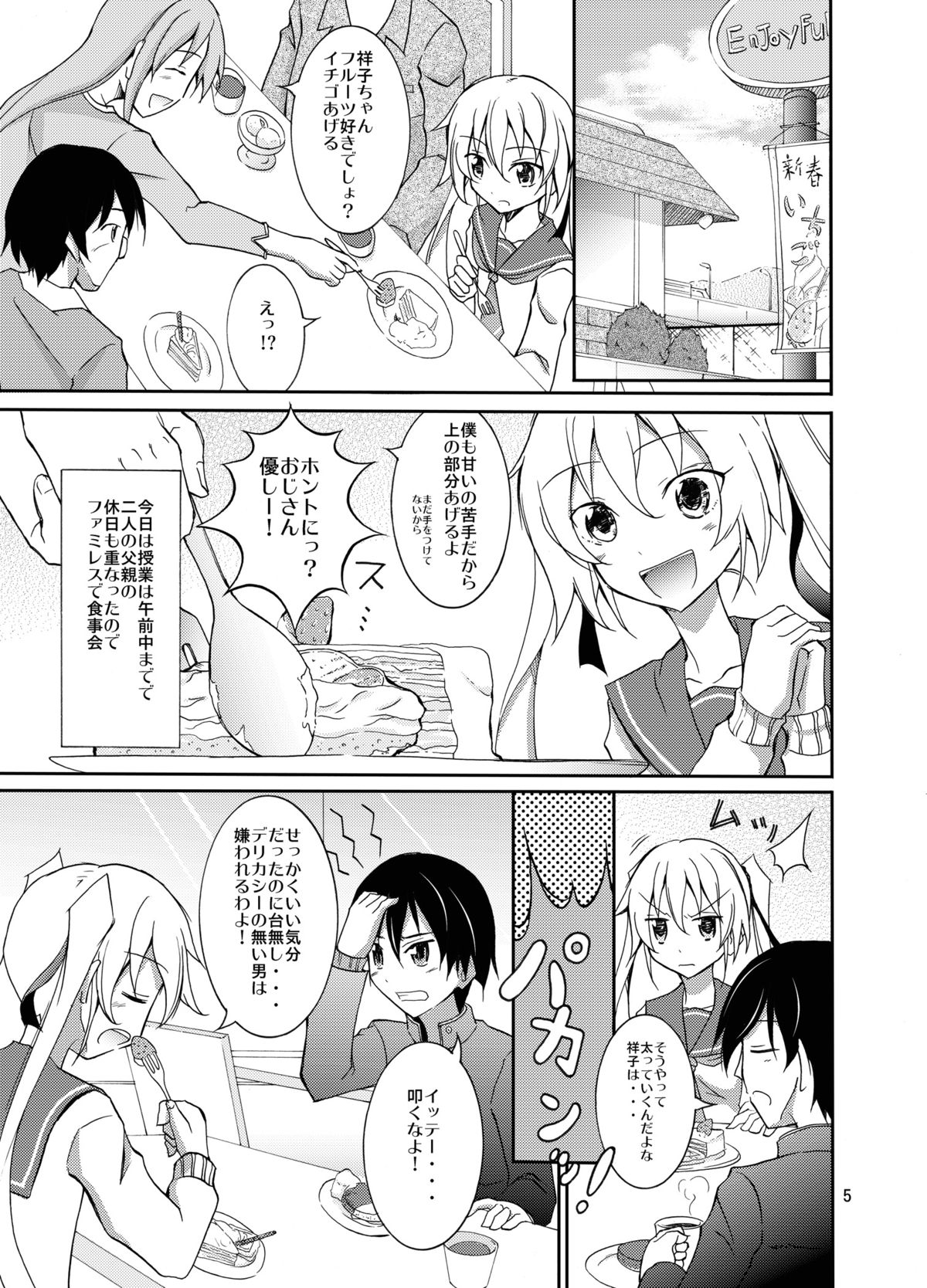 Aitsu to Issho ni Ofuro! page 5 full