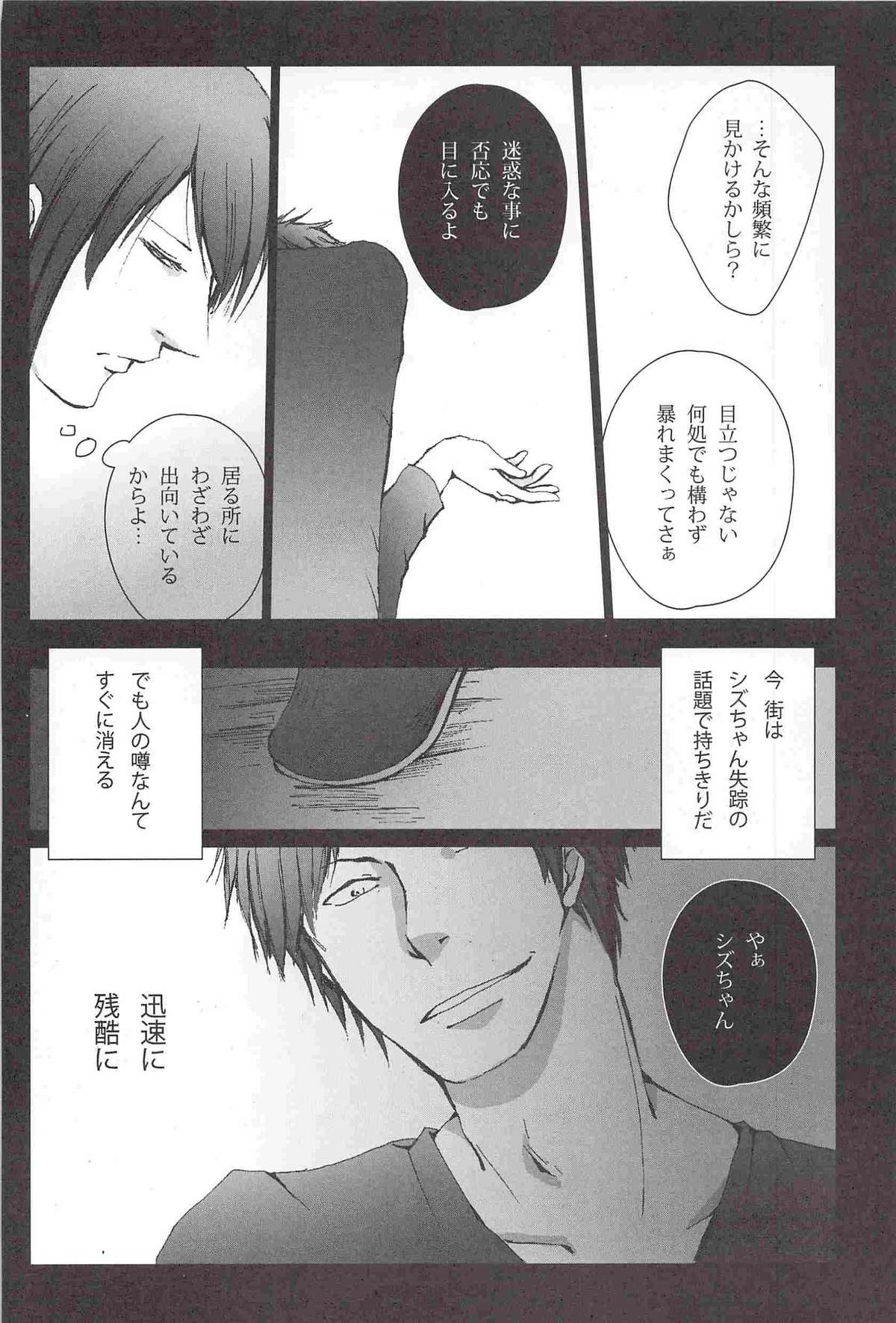 Kujira ni Shachihoko page 11 full