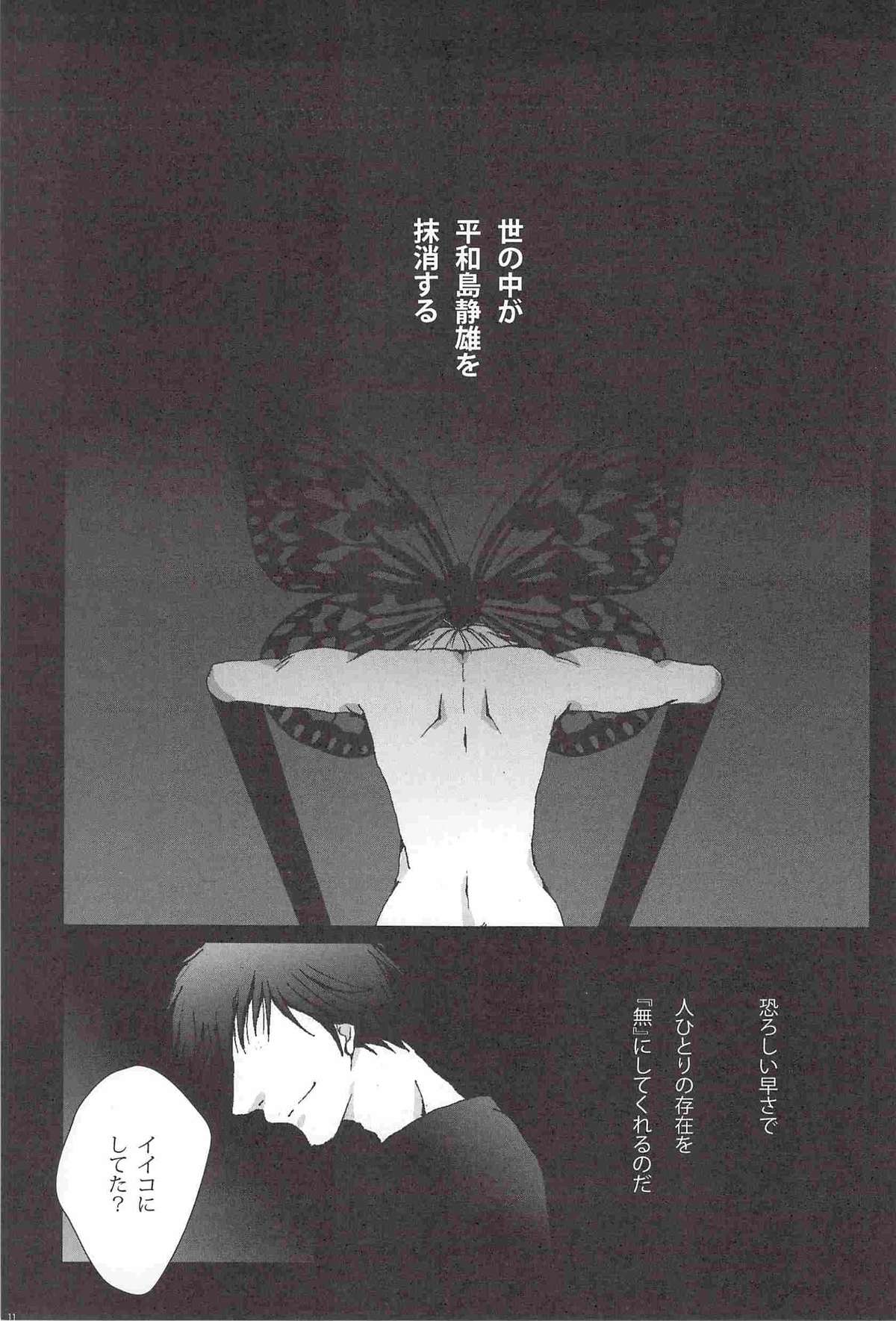 Kujira ni Shachihoko page 12 full
