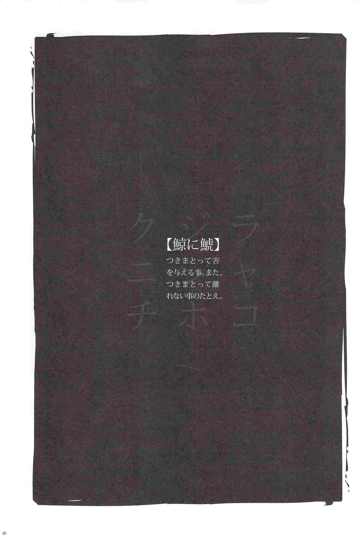 Kujira ni Shachihoko page 2 full