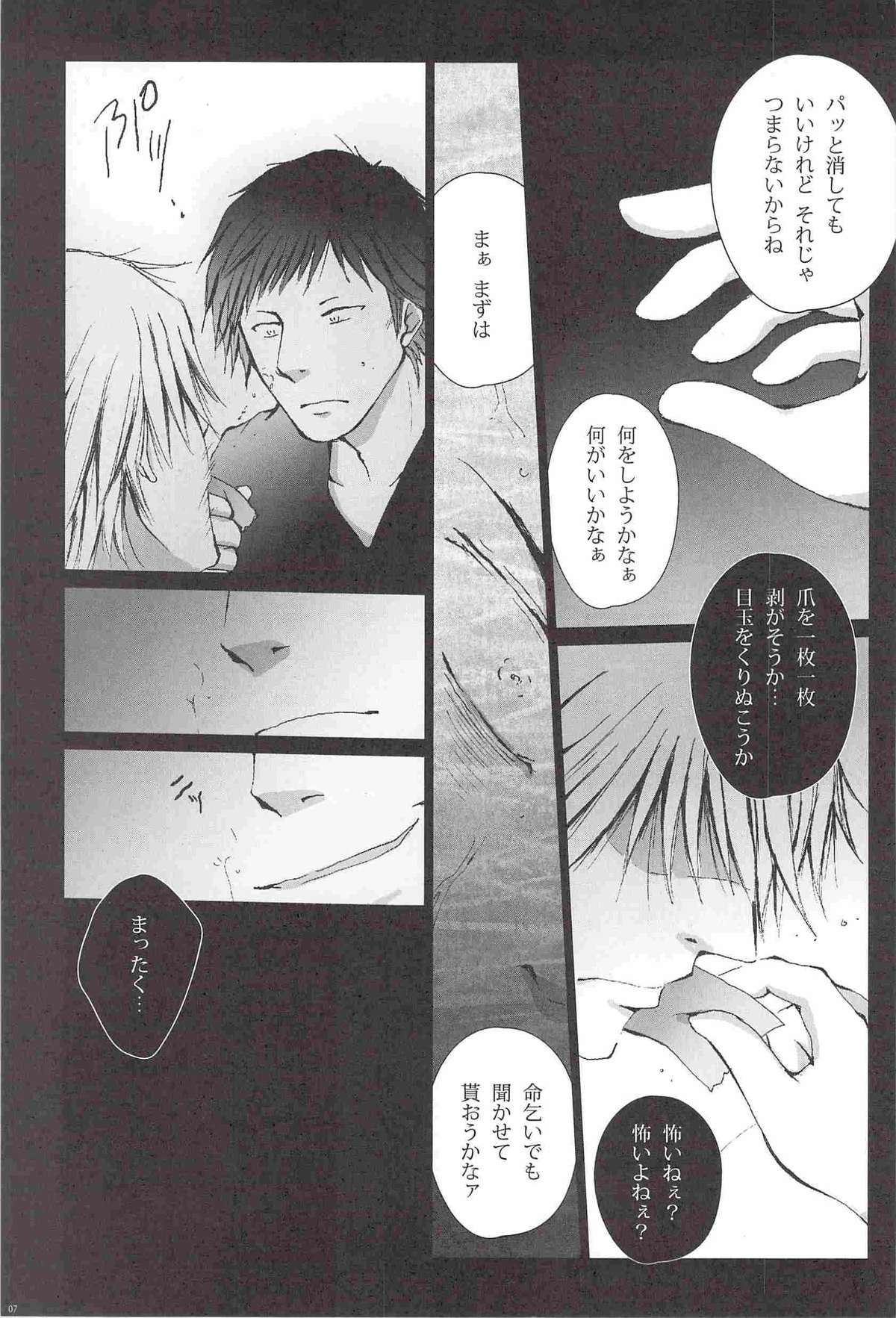 Kujira ni Shachihoko page 8 full