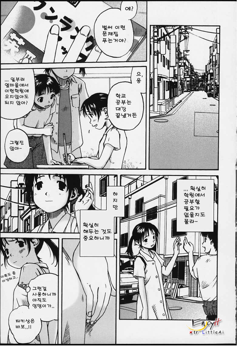 Tsumasakidachi Onnanoko page 11 full