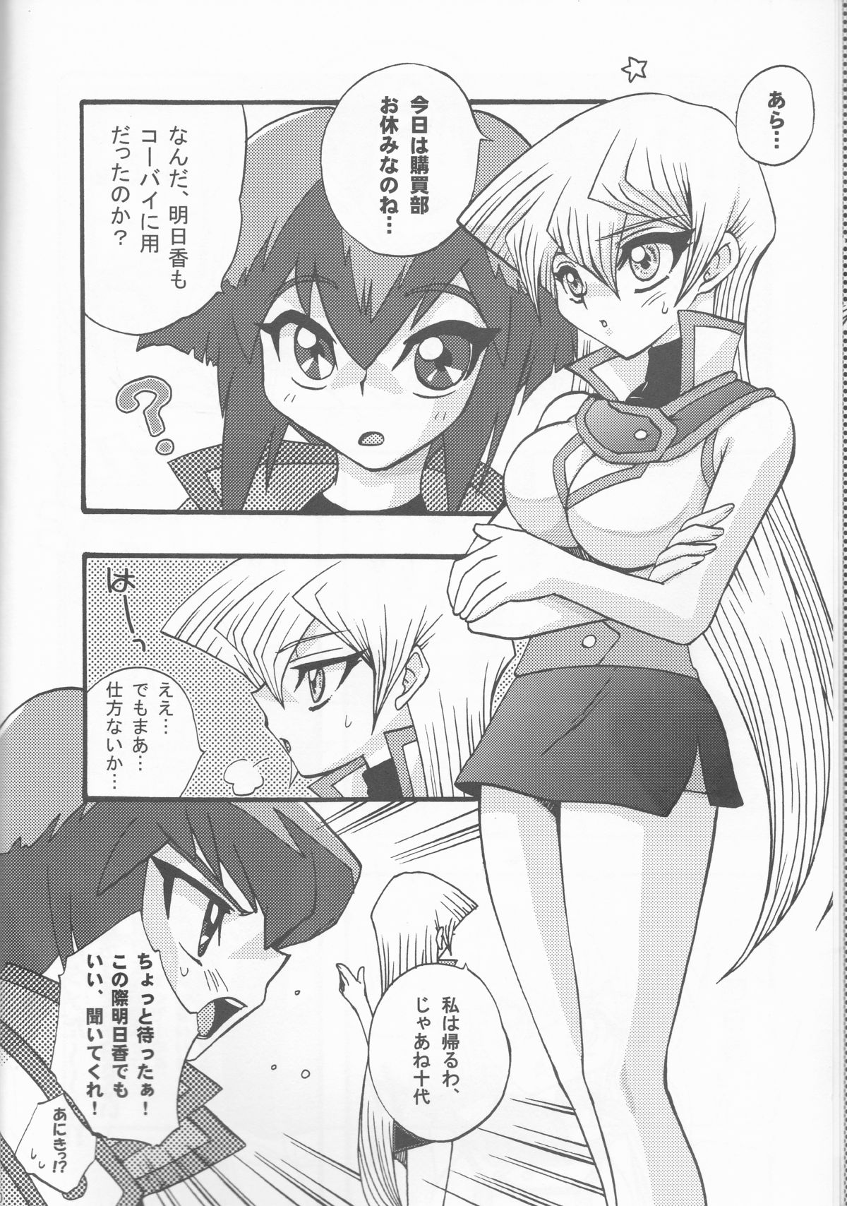 Akuma no Kuchiduke Devil's Kiss page 10 full