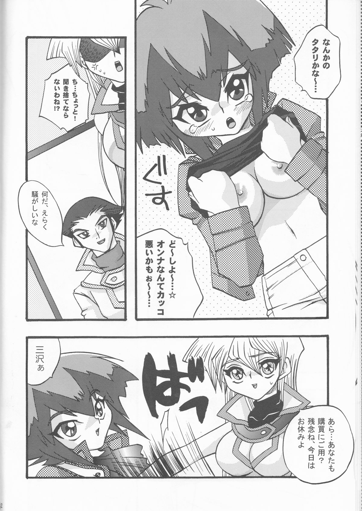 Akuma no Kuchiduke Devil's Kiss page 12 full