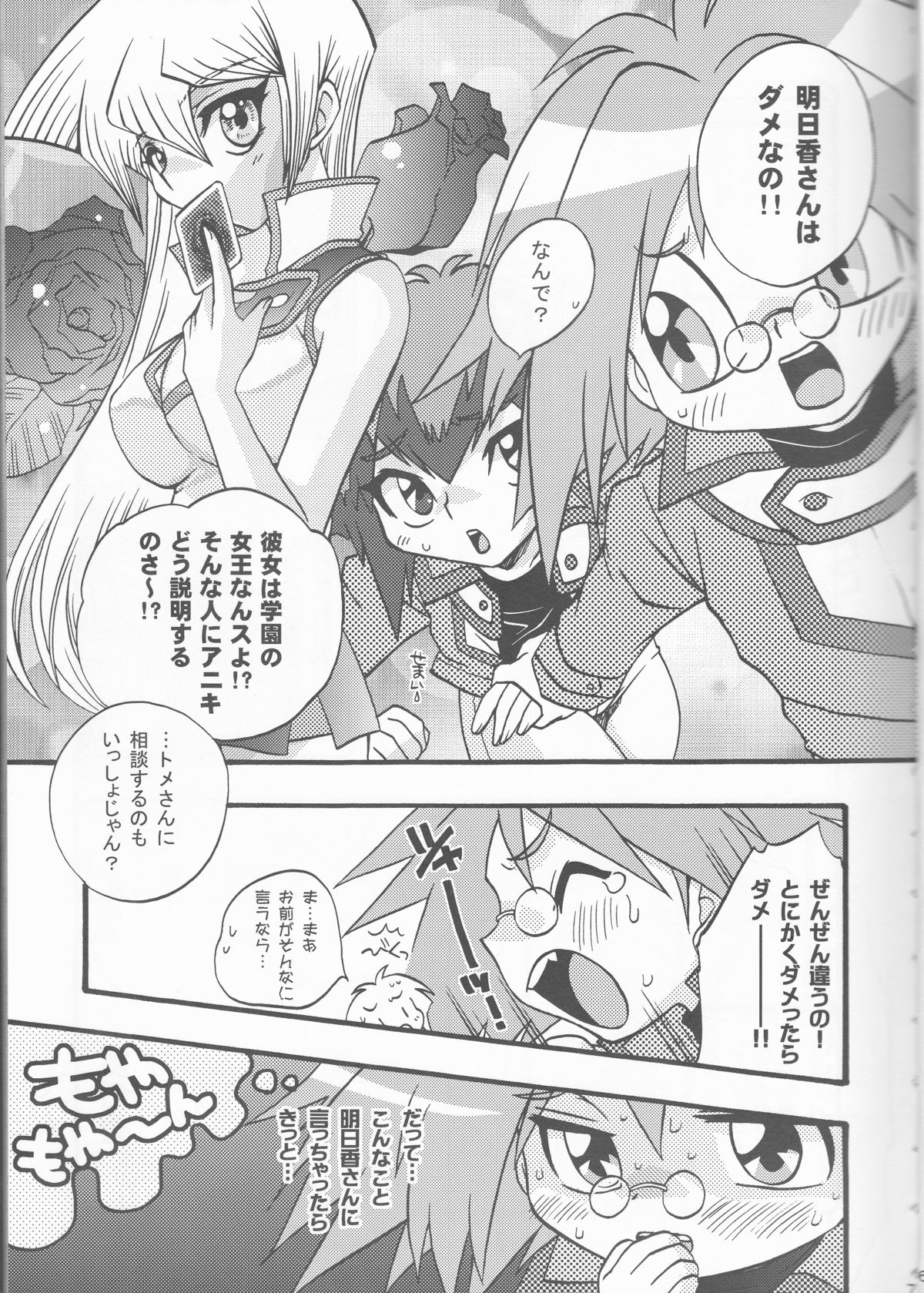 Akuma no Kuchiduke Devil's Kiss page 7 full