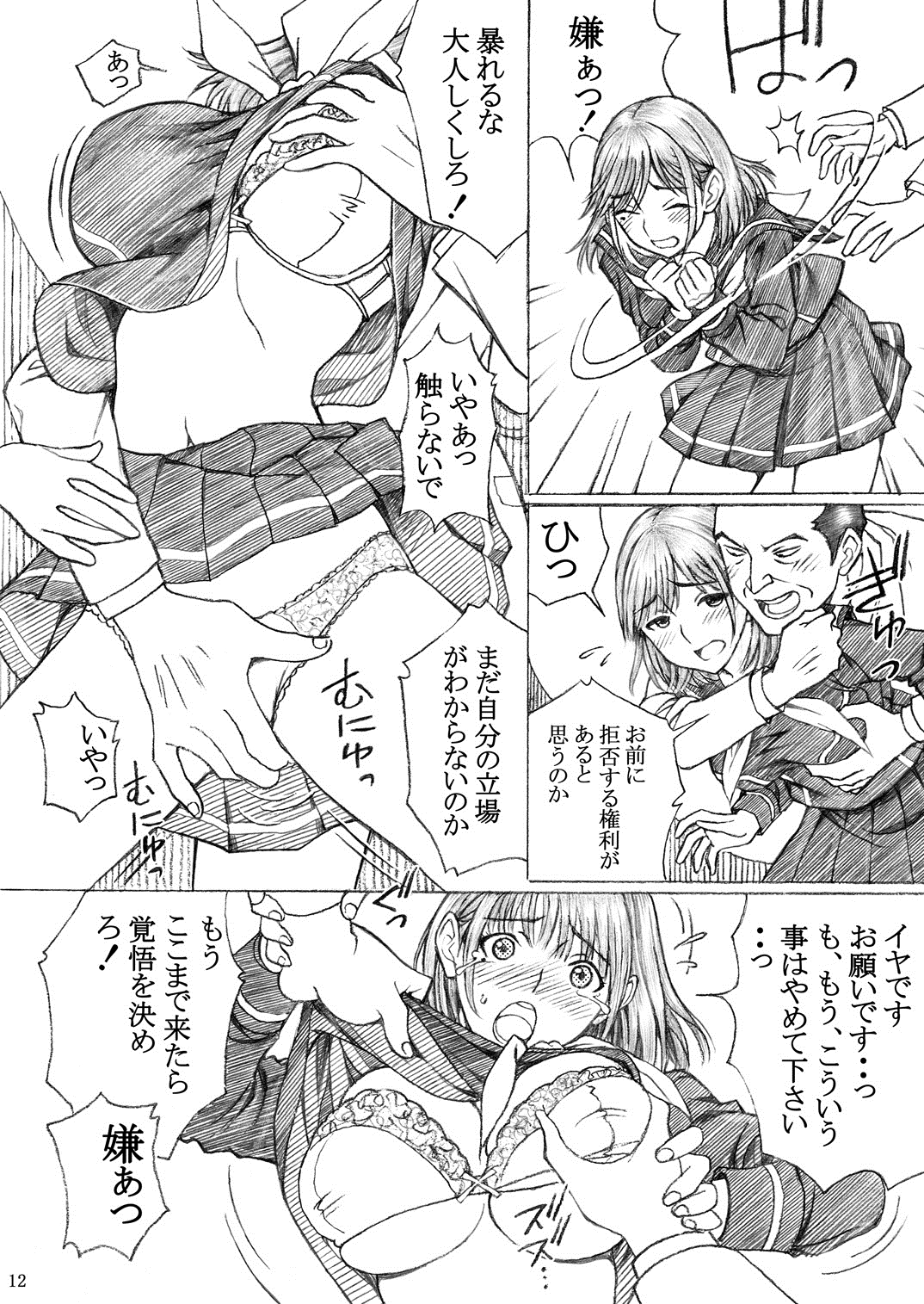 Gakkou no Sensei ga Love Plus no Nene-san Ni no Joshikousei o Rape Shita! 2 page 11 full