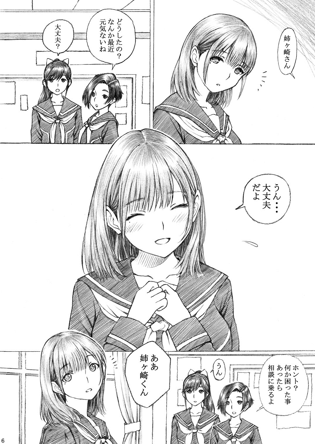 Gakkou no Sensei ga Love Plus no Nene-san Ni no Joshikousei o Rape Shita! 2 page 5 full