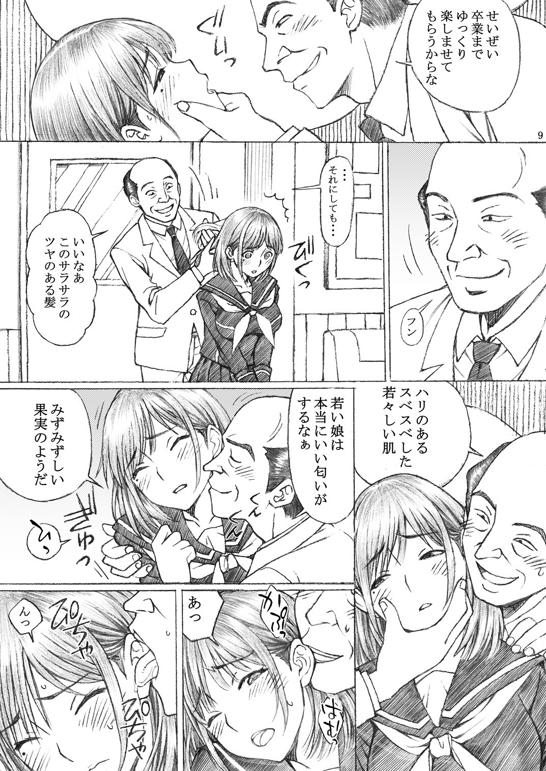 Gakkou no Sensei ga Love Plus no Nene-san Ni no Joshikousei o Rape Shita! 2 page 8 full