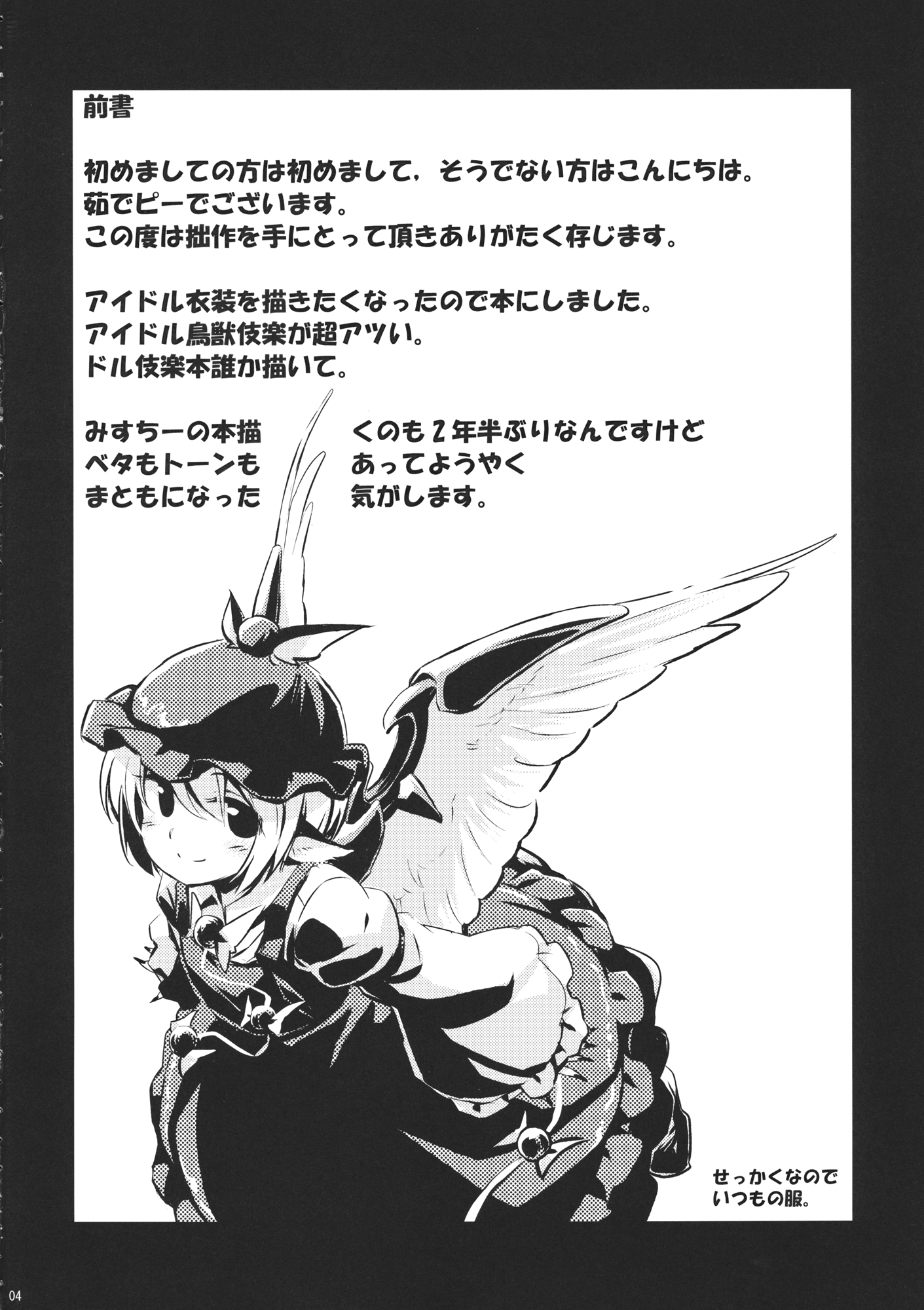 Choujuu Gigax page 3 full
