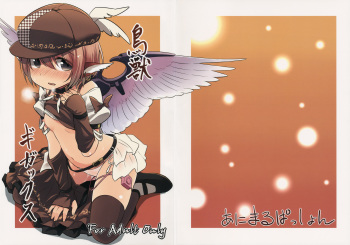 (C87) [Animal Passion (Yude Pea)] Choujuu Gigax (Touhou Project) cover