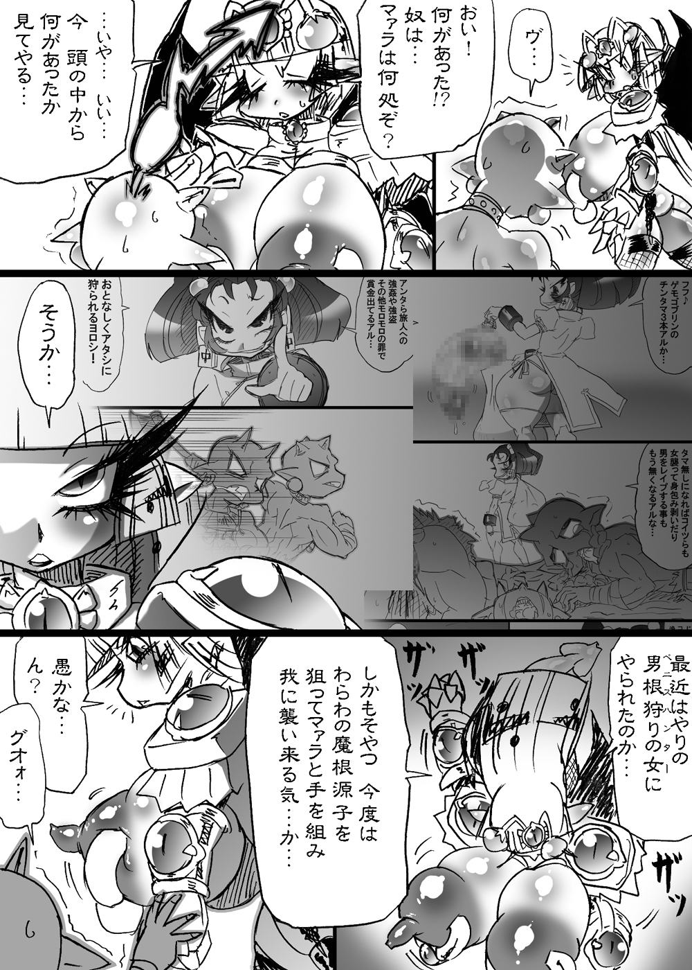 Bakukon Touki Maara 3 page 12 full