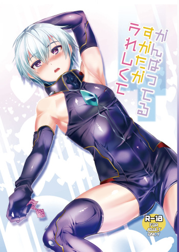 (Futaket 9.5) [Mine Noujou (Mine Mura)] Ganbatteru Sugata ga Ureshikute (Suisei no Gargantia) [English] [desudesu] cover