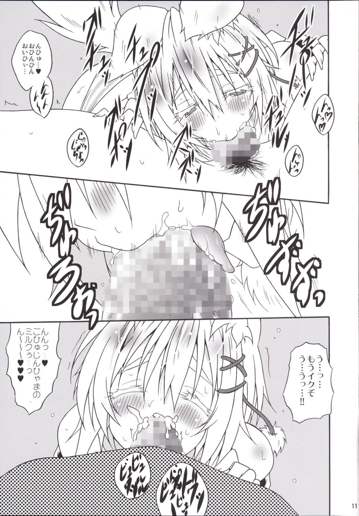 Inuoku Kyuu page 11 full