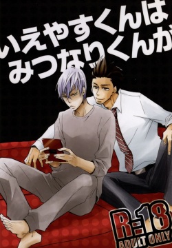 Ieyasu-kun wa Mitsunari-kun ga