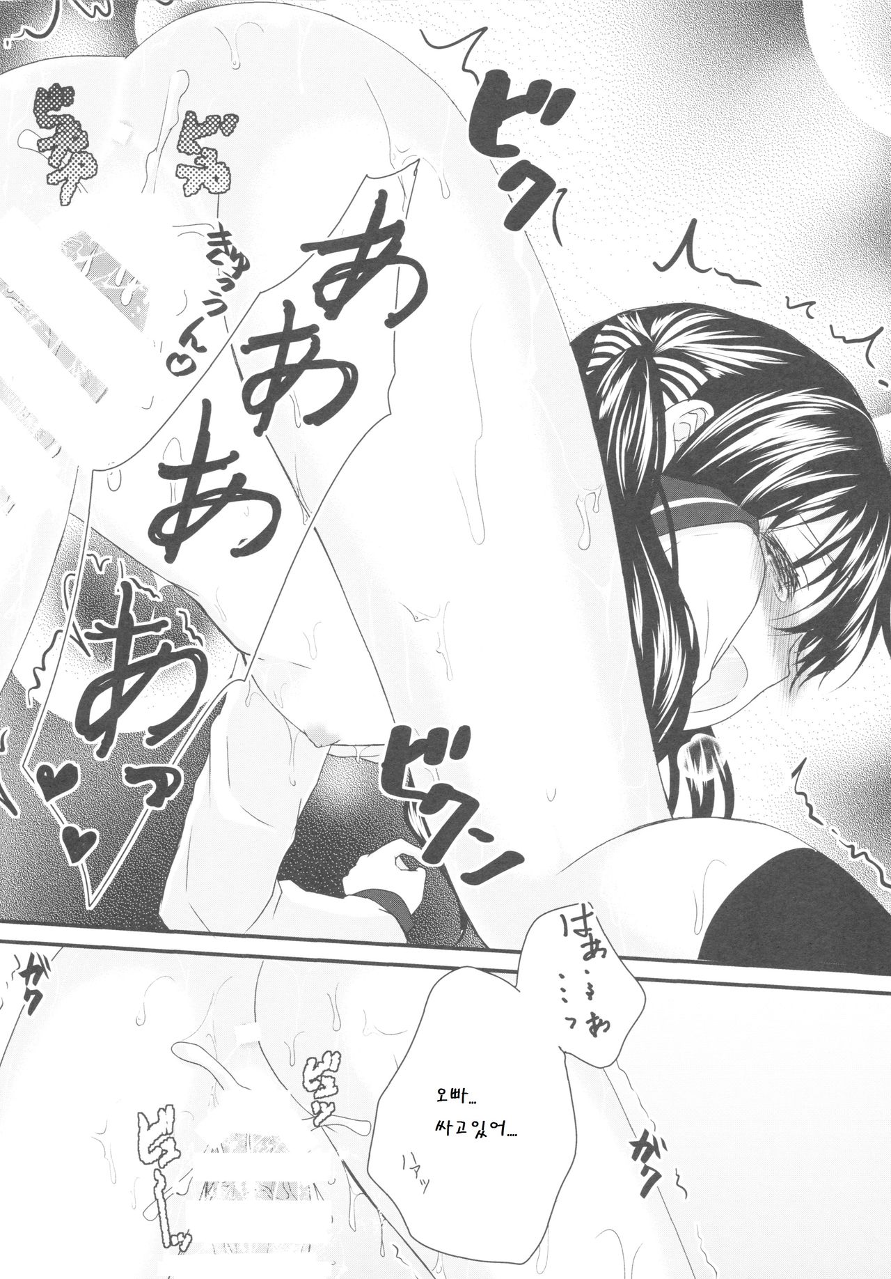 Onii-chan, Okite. page 11 full