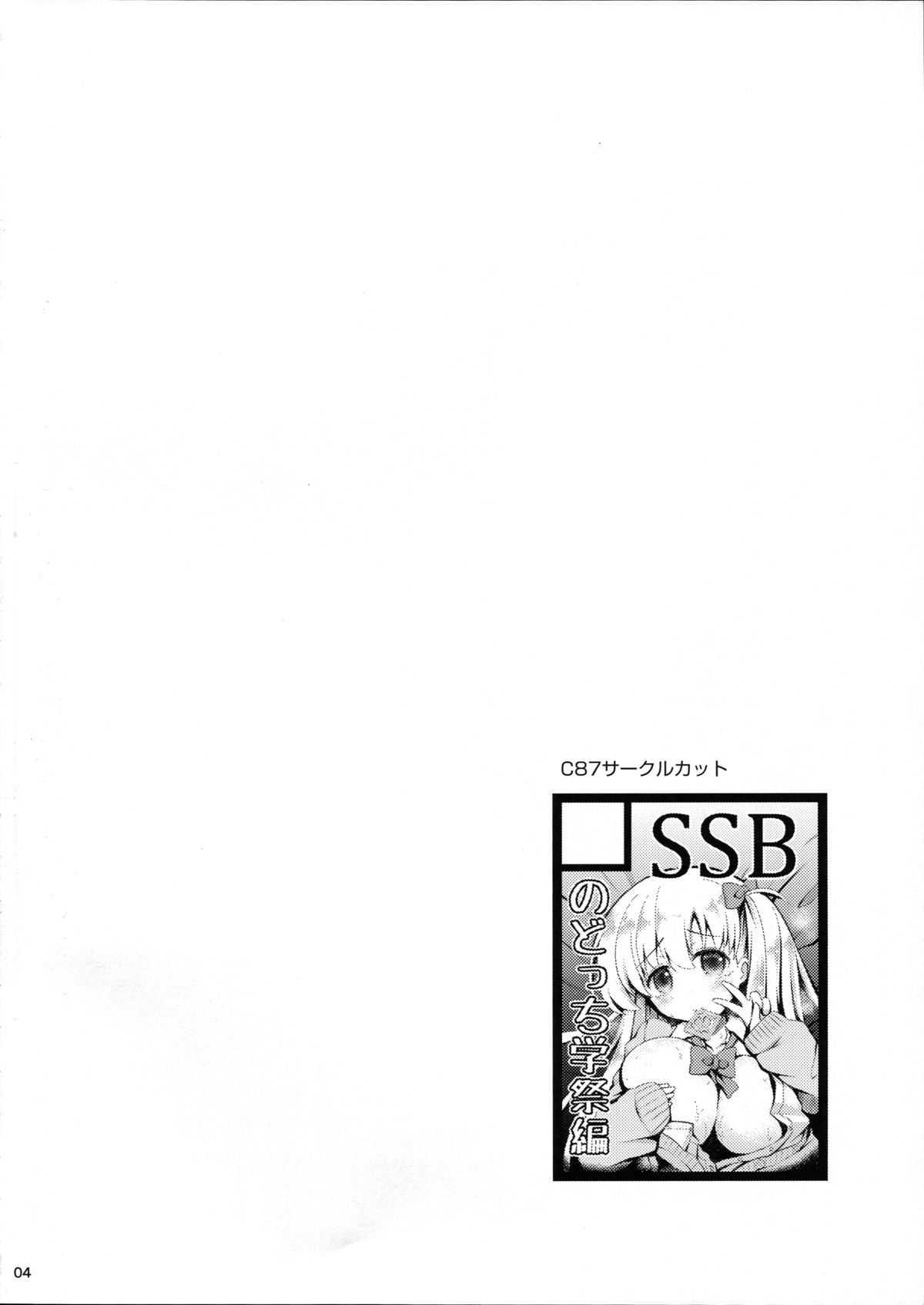 Shirouto Hamedori Geneki K-Cup Joshikousei Nodoka page 3 full