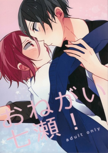 [Wonder (Chidori)] Onegai Nanase! (Free!) cover