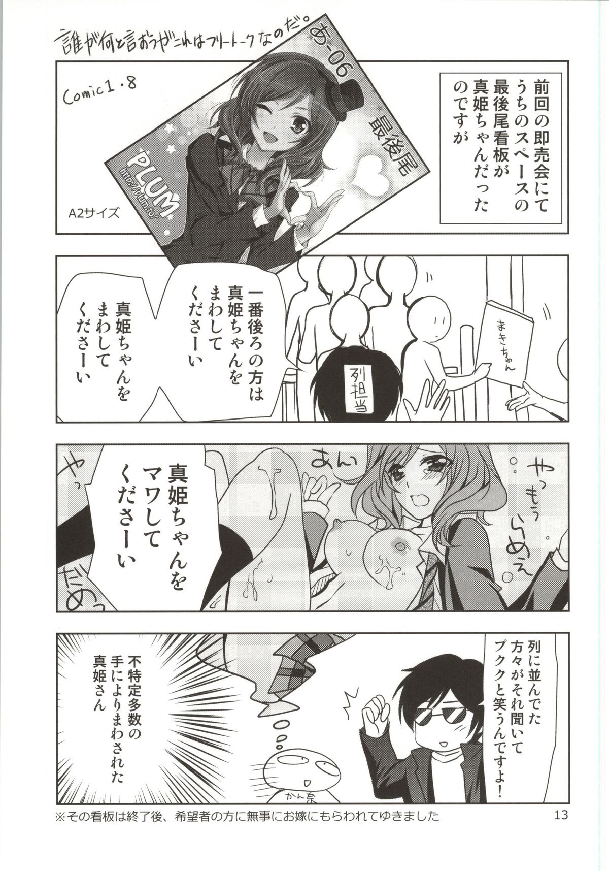 Tokubetsu na Oyatsu page 12 full