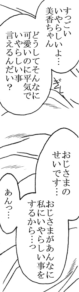 Mika-chan, Chichioya yori mo Toshiue no Ojisama to Ecchi sono 2 page 7 full