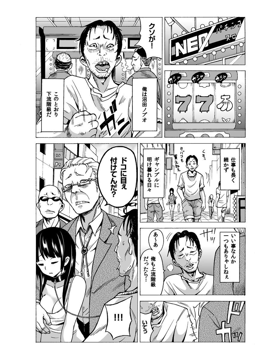 Yaritai Houdai Dekiru Shiminken o Hirotta node, Machijuu no Onnanoko o Hamete Mita. page 5 full