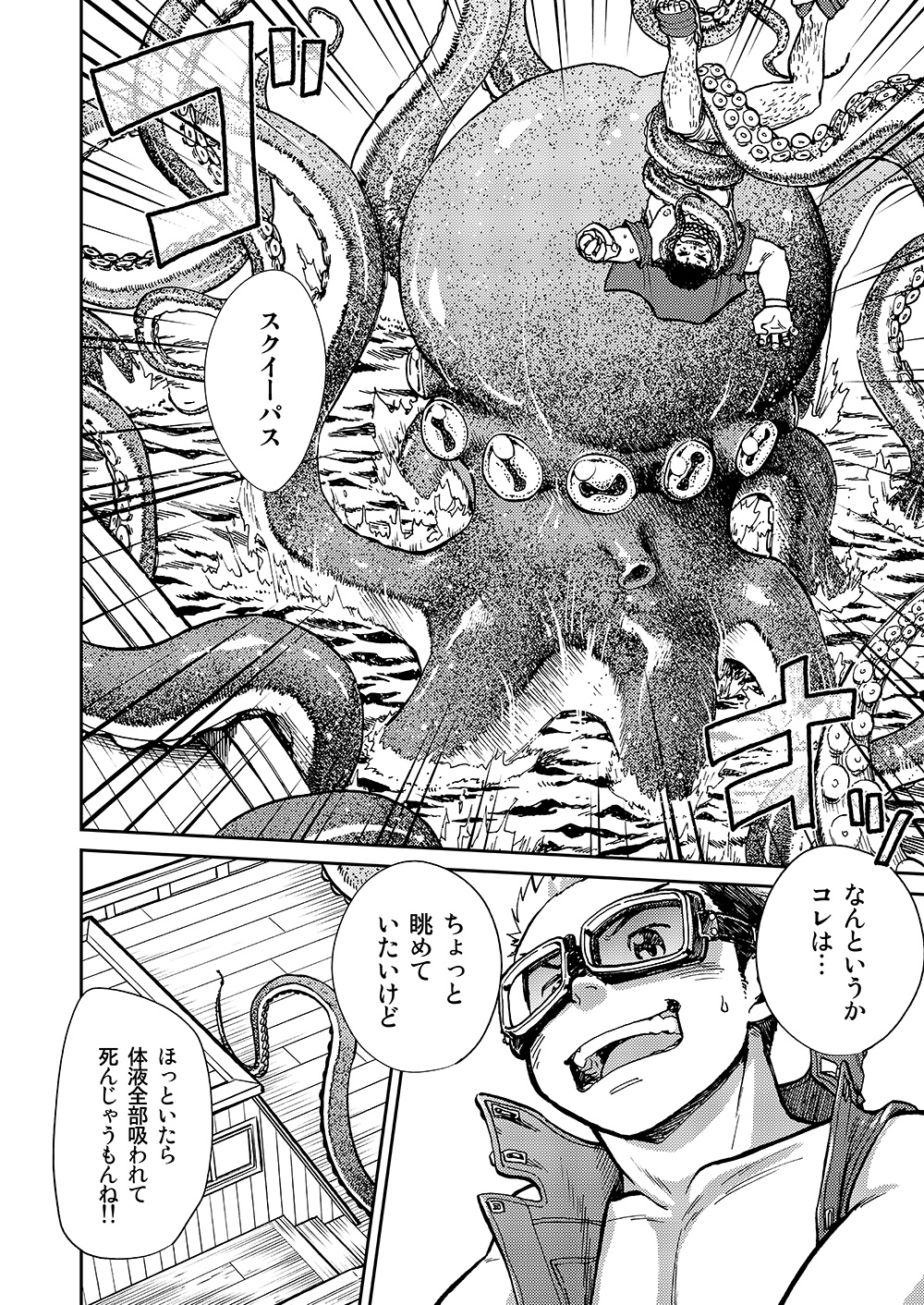 Manga Shounen Zoom vol. 14 page 12 full