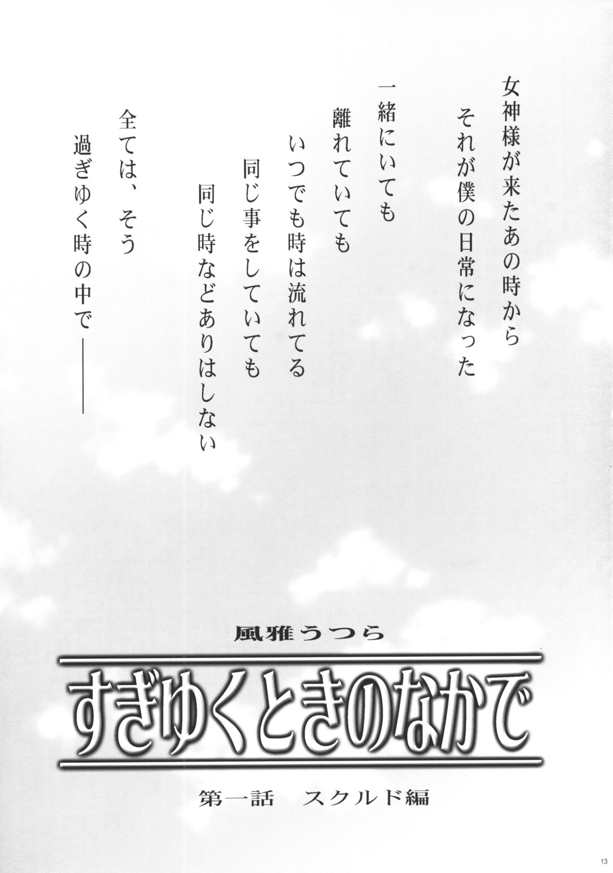 GG vol. 3 page 12 full