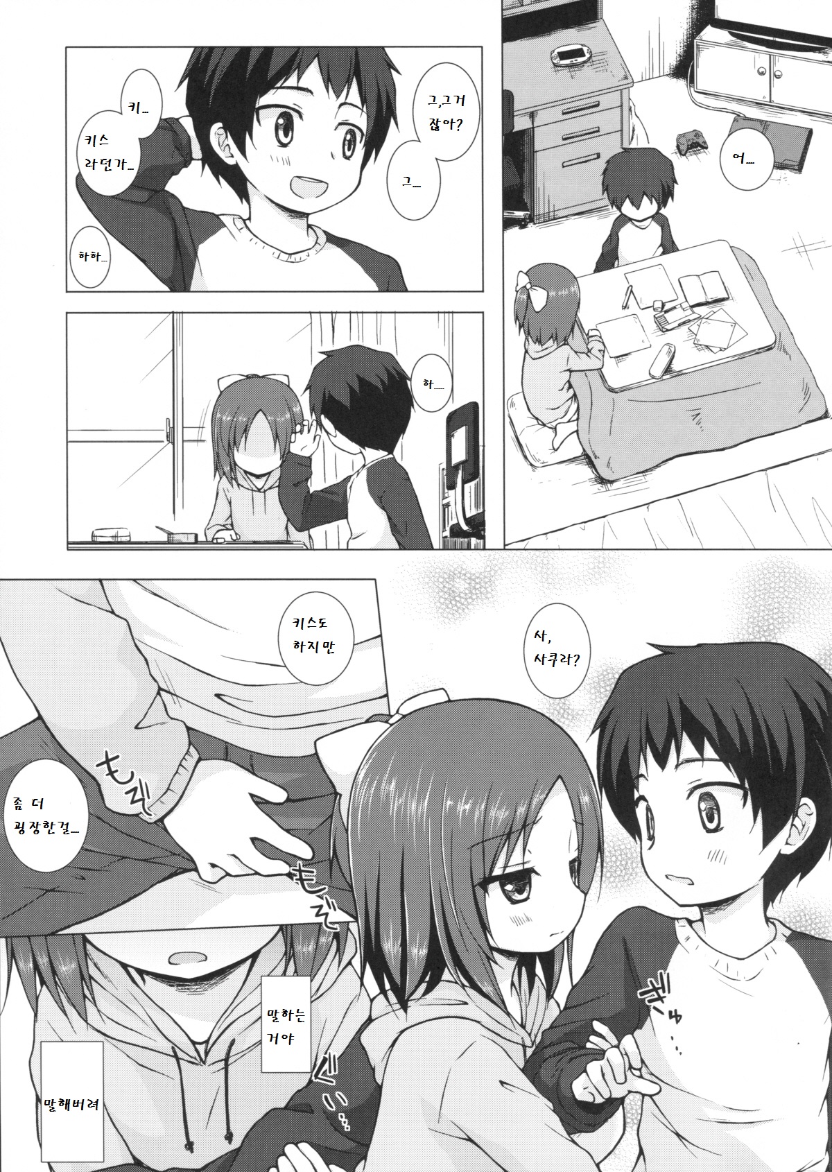 Owari no Nikkichou Zetsu page 11 full