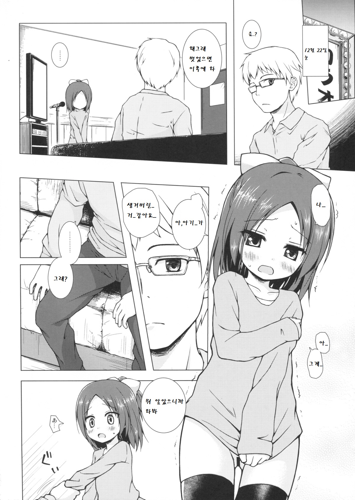 Owari no Nikkichou Zetsu page 4 full