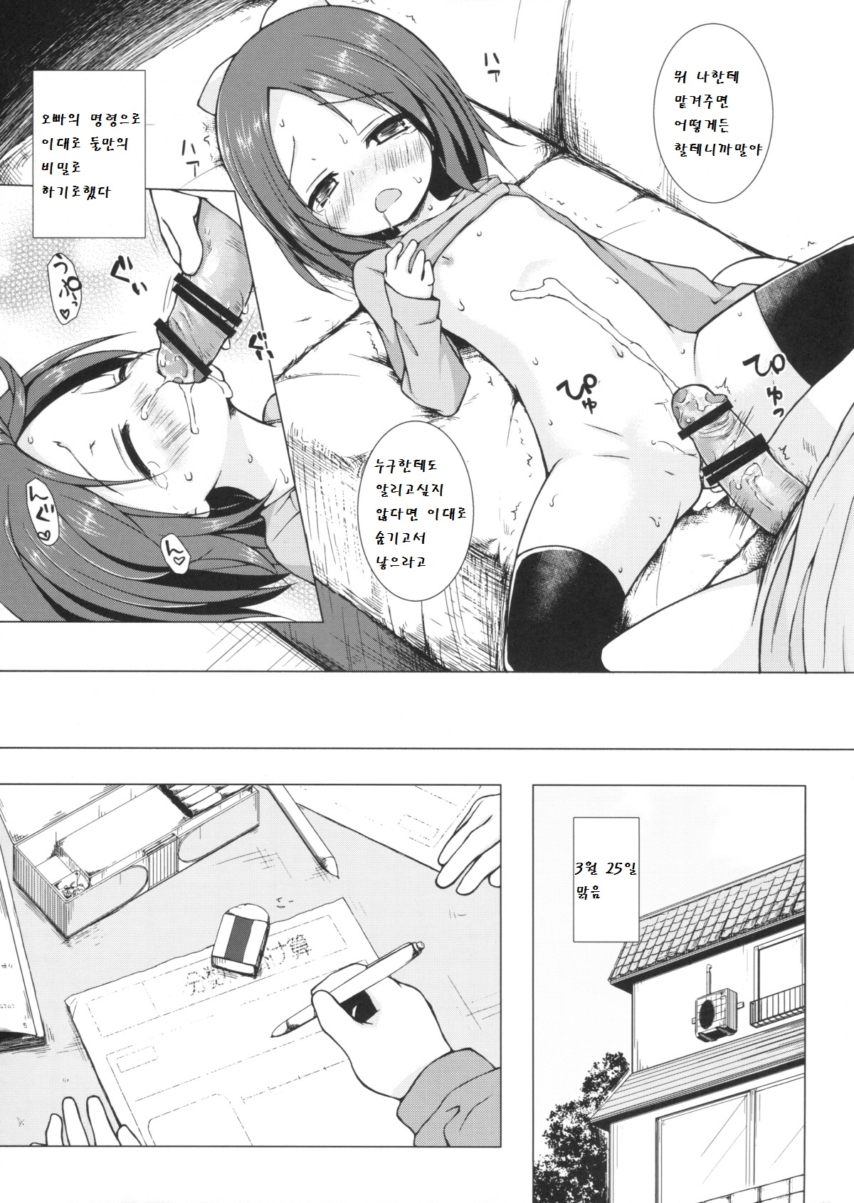 Owari no Nikkichou Zetsu page 9 full