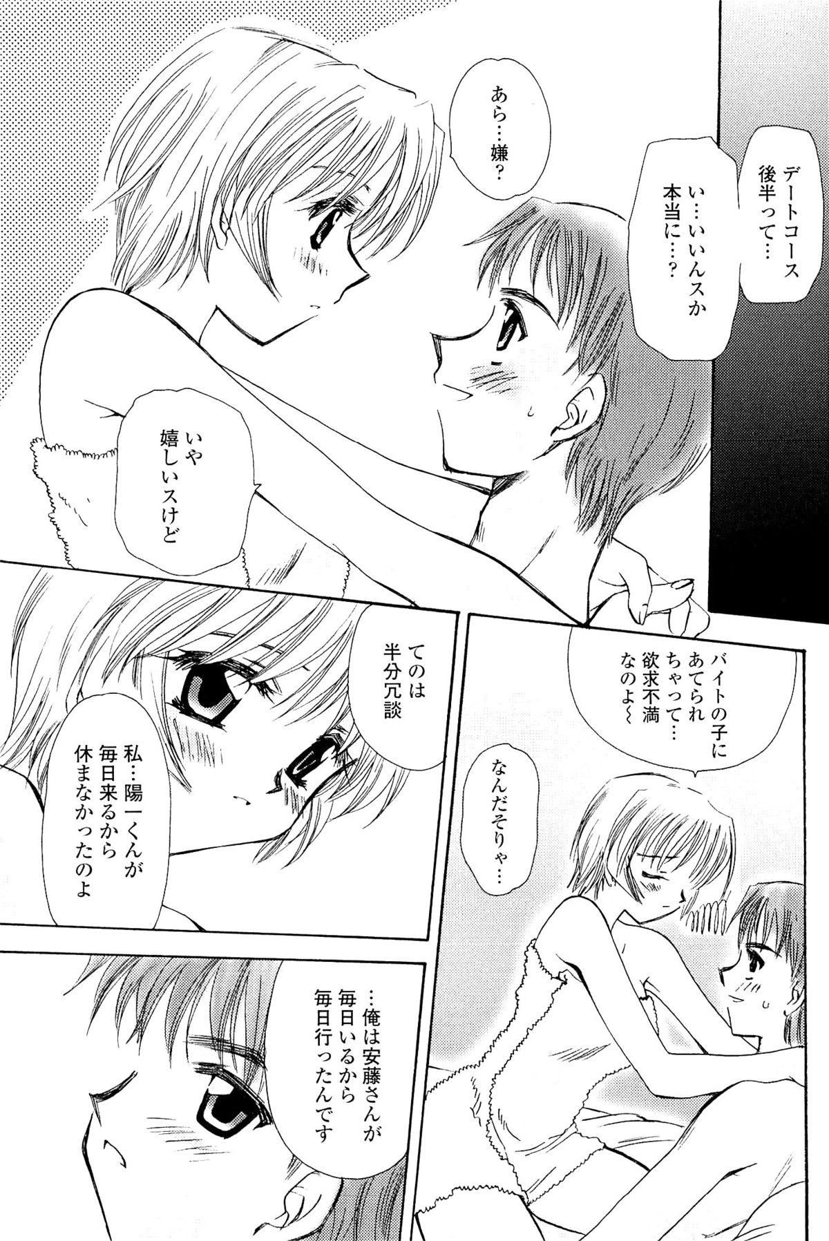 Koi no Borderline page 11 full