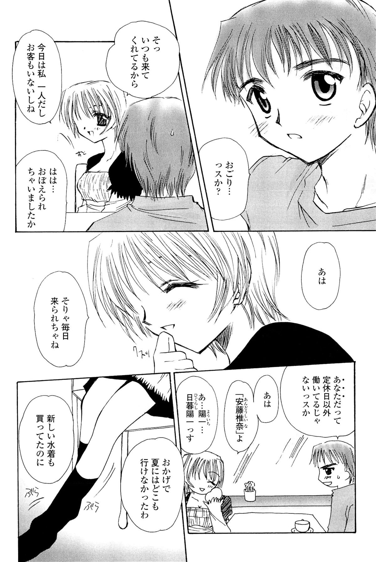 Koi no Borderline page 6 full