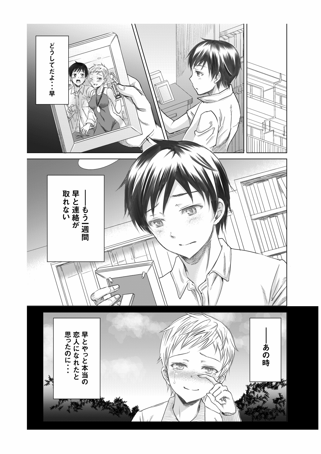 Athlete Toujou Haya 2 Mou Modorenai yo... Gomen ne page 3 full