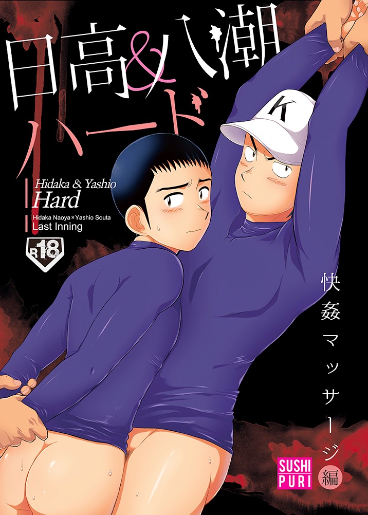 Hidaka & Yashio Hard - Kaikan Massage Hen page 1 full