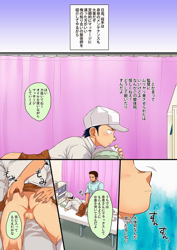 Hidaka & Yashio Hard - Kaikan Massage Hen page 4 full